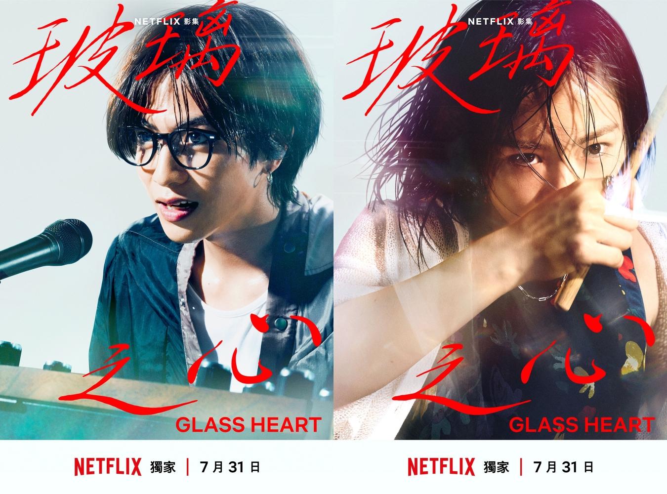 志尊淳（左）跟西條朱音分別扮演鍵盤手跟鼓手。（圖／Netflix提供）