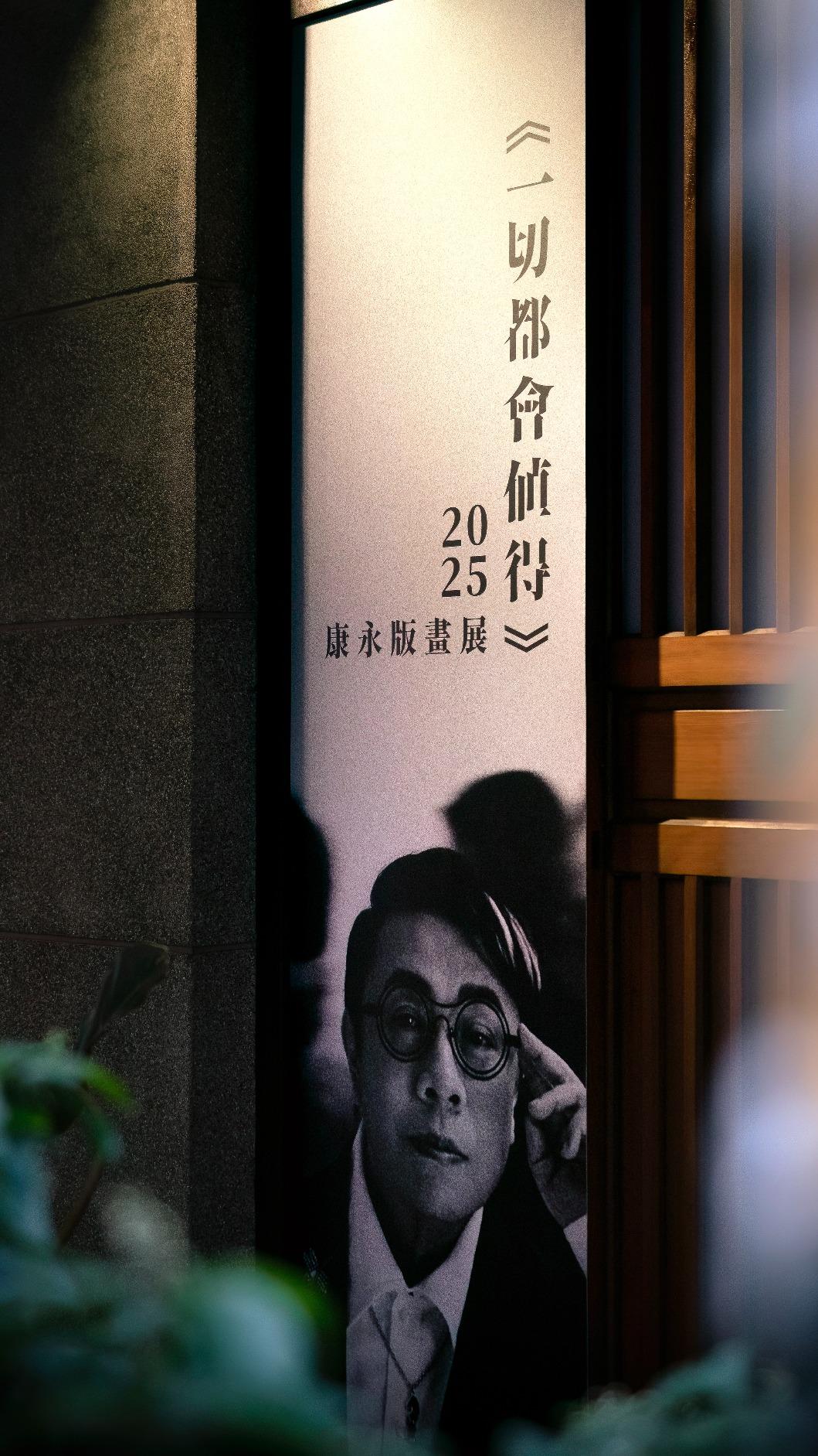 蔡康永的展覽宣布延長。（圖／潮洋行提供）