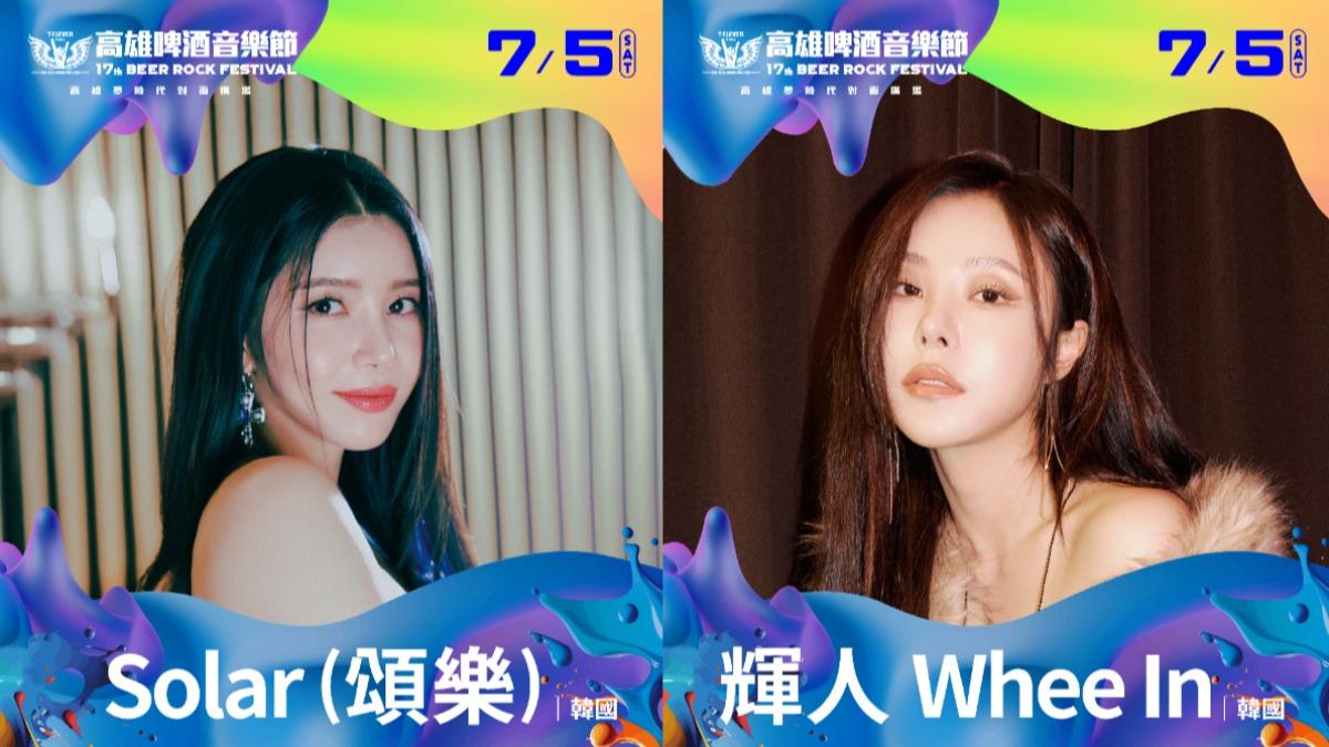 MAMAMOO頌樂（左圖）和輝人擔任高雄啤酒節第2天壓軸。（圖／寬寬整合行銷提供）