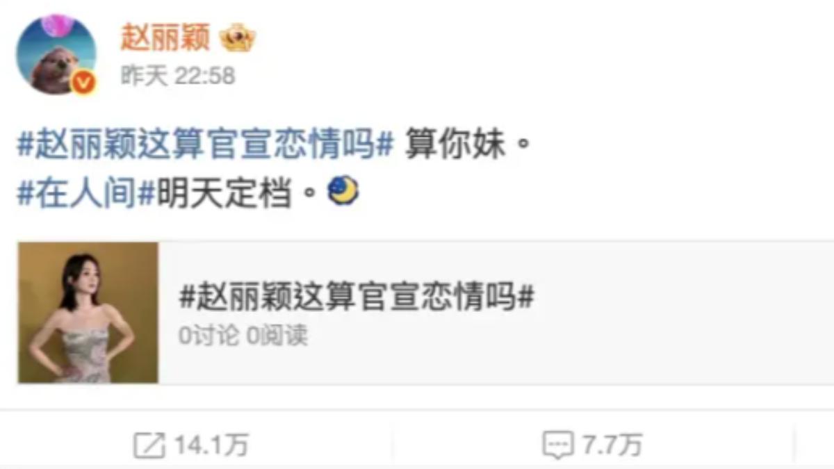 趙麗穎發文。（圖／翻攝自微博）