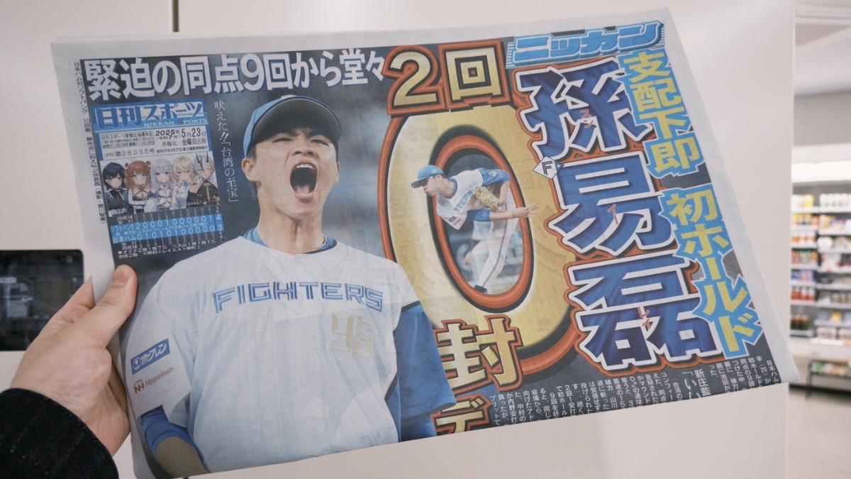 孫易磊初登板表現出色，登上日媒頭版，（圖／悍創運動行銷提供）