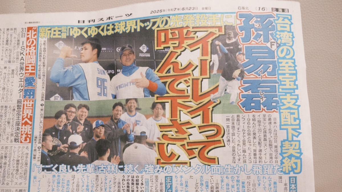 孫易磊登上《日刊體育》的頭版和內頁。(圖/悍創運動行銷提供)