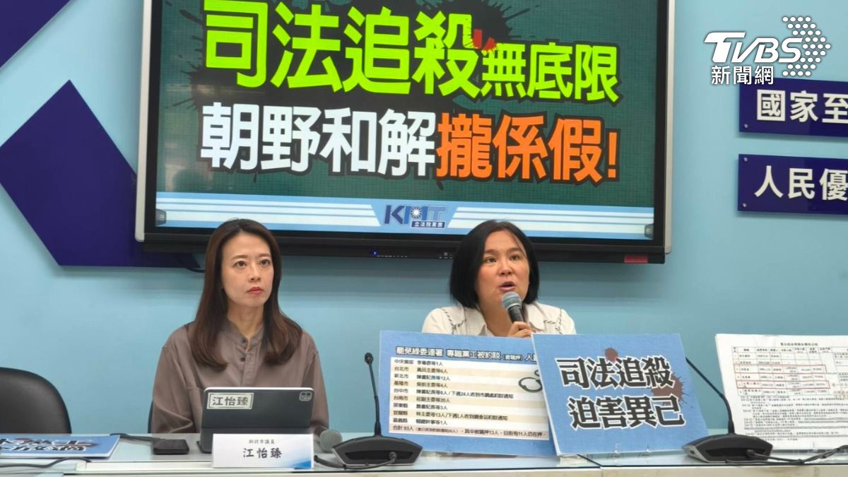 國民黨立法院黨團今（23）日舉行「司法追殺無底限 朝野和解攏係假！」記者會。（圖／國民黨立院黨團提供）