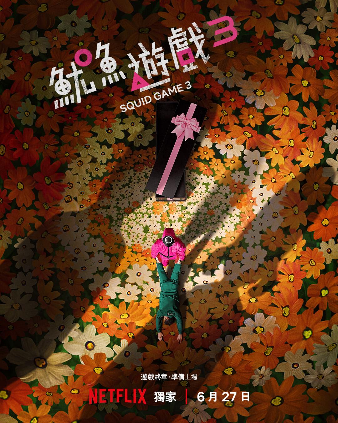 《魷魚遊戲3》6月27日上線。（圖／Netflix提供）