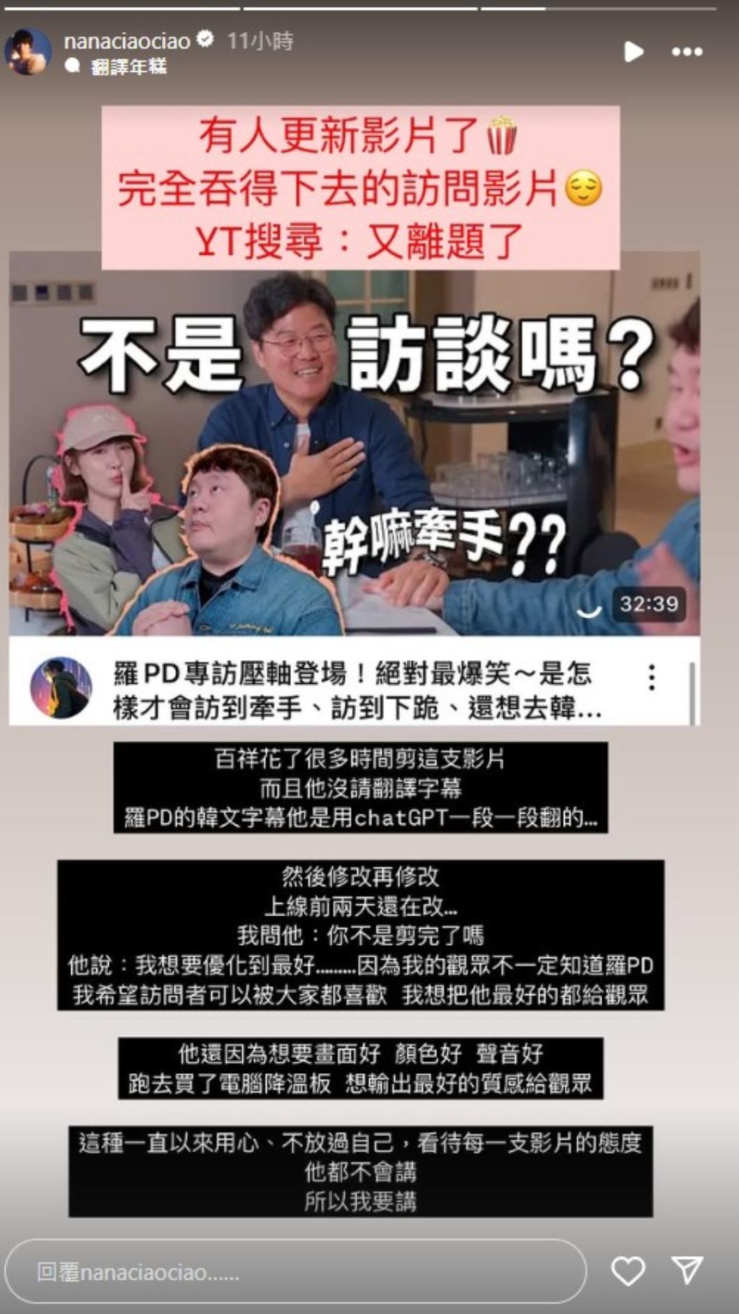 一隻阿圓被陳百祥力求完美細節、不斷修改影片版本的堅持所感動，罕見在IG限時動態公開談論男友的工作態度與幕後努力。（圖／翻攝自一隻阿圓IG）