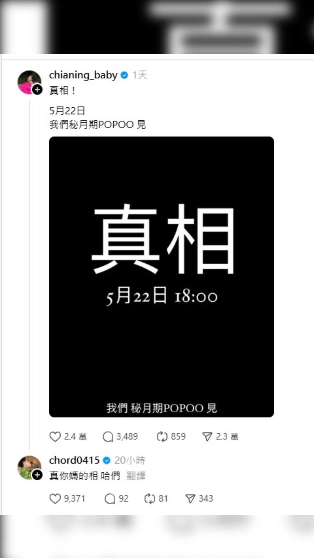 家寧透過社群預告「將公開真相」，謝和弦看不下去，家寧在哪裡發文他就跟著留言嗆到哪。（圖／翻攝自家寧Threads）