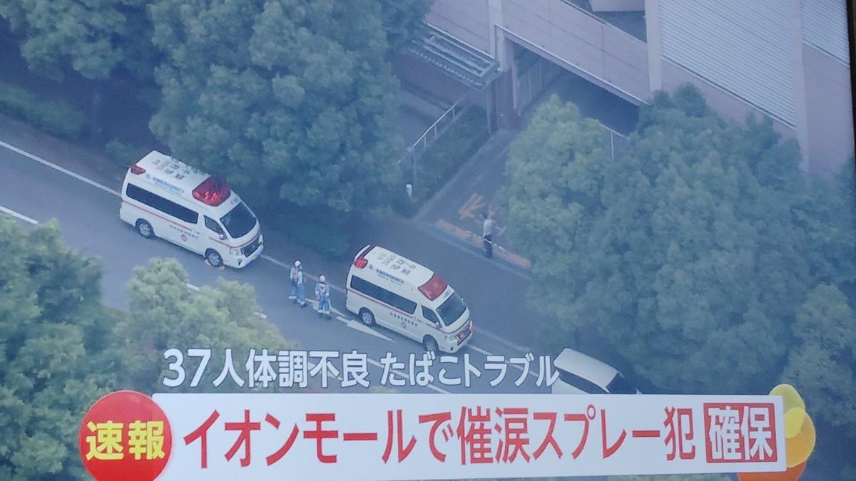 日永旺購物中心遭「催淚噴霧攻擊」　37人眼睛、喉嚨刺痛
