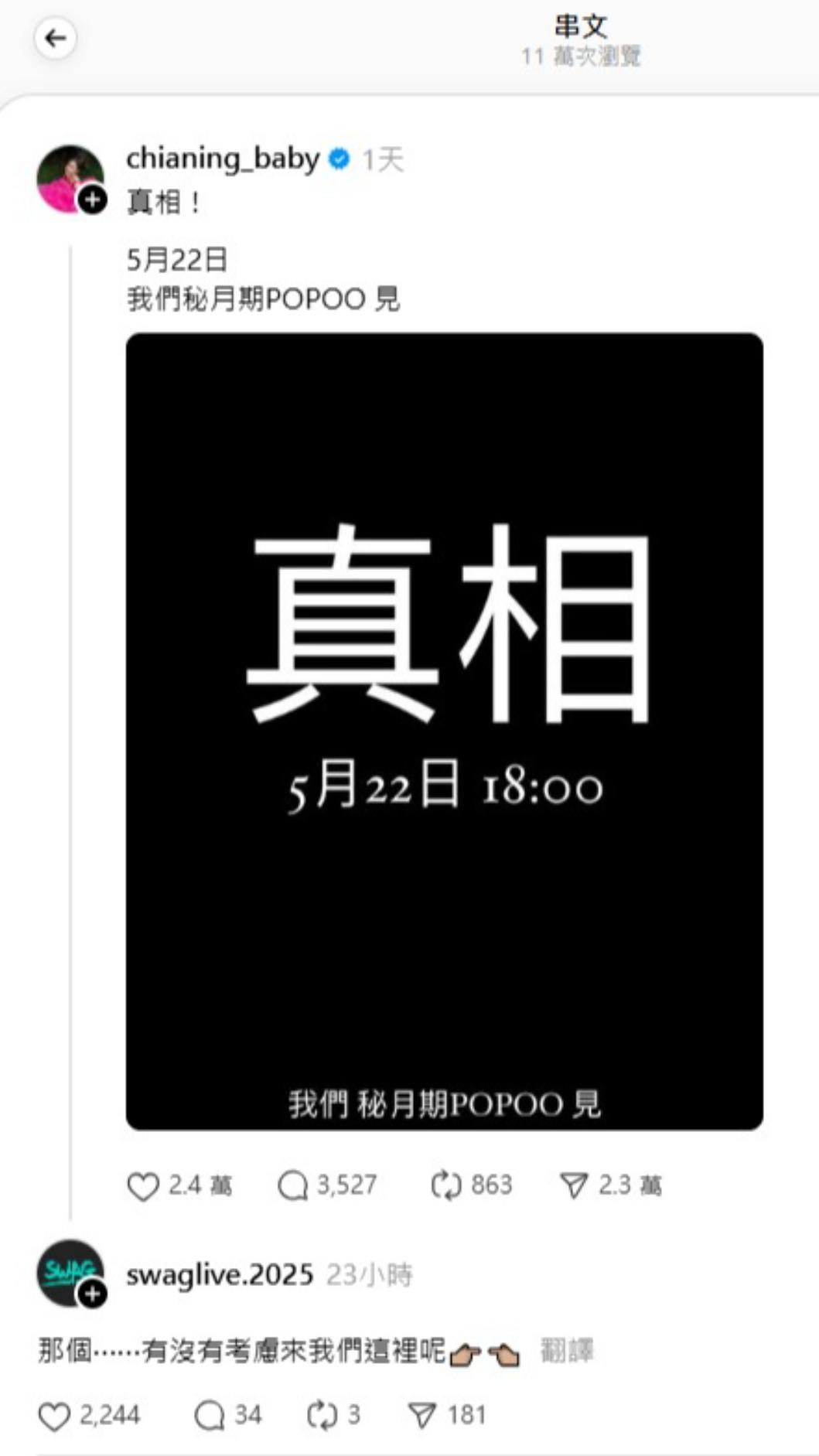 家寧透過社群預告「將公開真相」,沒想到卻引來成人平台SWAG出手邀約家寧加入。(圖/翻攝自家寧Threads)