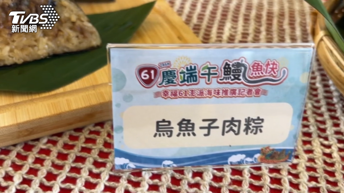 鰻魚酸菜鰻魚烏魚子　「海味肉粽」口湖限定