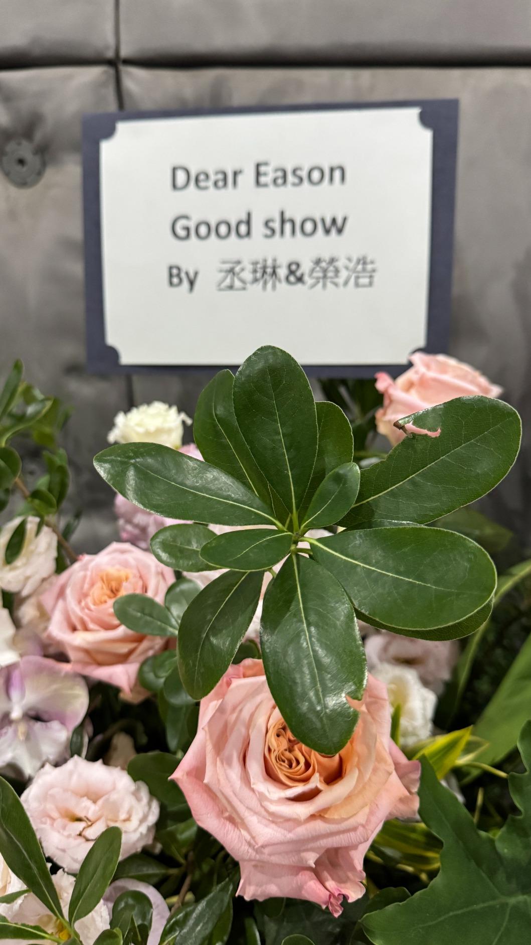 李榮浩、楊丞琳合體送花籃。(圖/My Kan提供)
