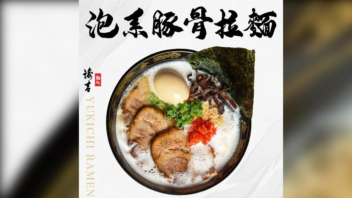 諭吉拉麵為「泡系豚骨拉麵」。(圖/翻攝自諭吉拉麵 臉書)
