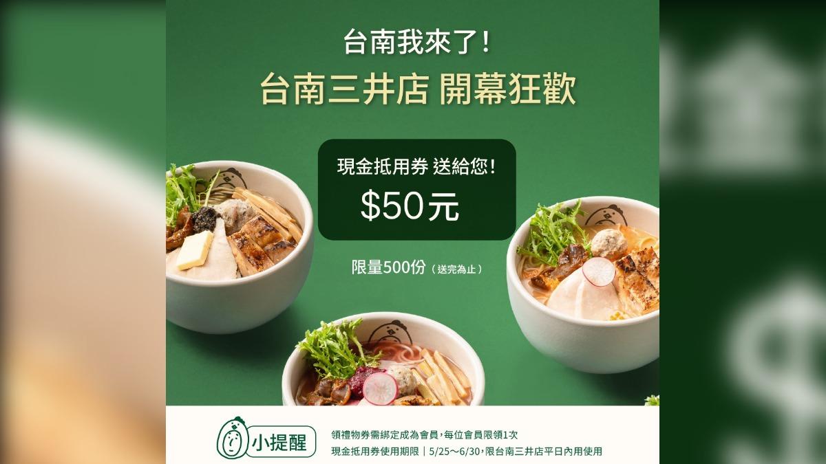 雞湯桑台南三井店開幕活動共兩波,還有線上優惠券可領。(圖/翻攝自雞湯桑 臉書)