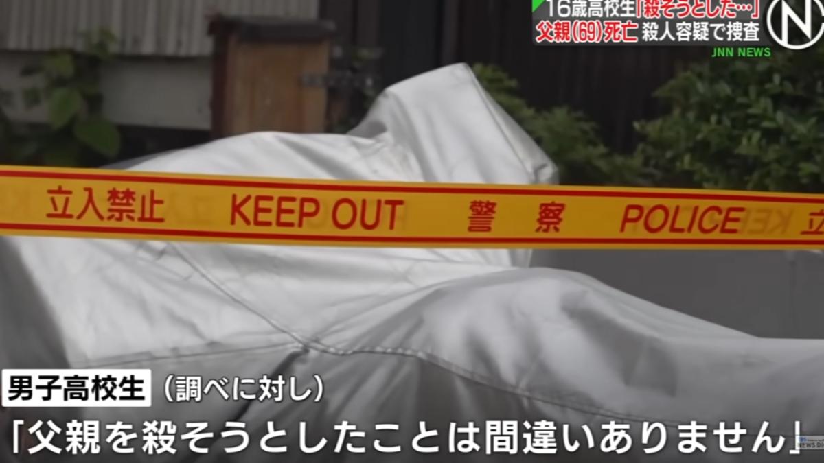 疑不滿父親帶小三回家　日16歲少年家中怒揮刀弒父