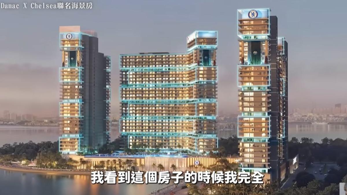 愛莉莎莎將與近700人爭取200個入住達馬克、切爾西聯名的建案。(圖/翻攝自「愛莉莎莎 Alisasa」YT)