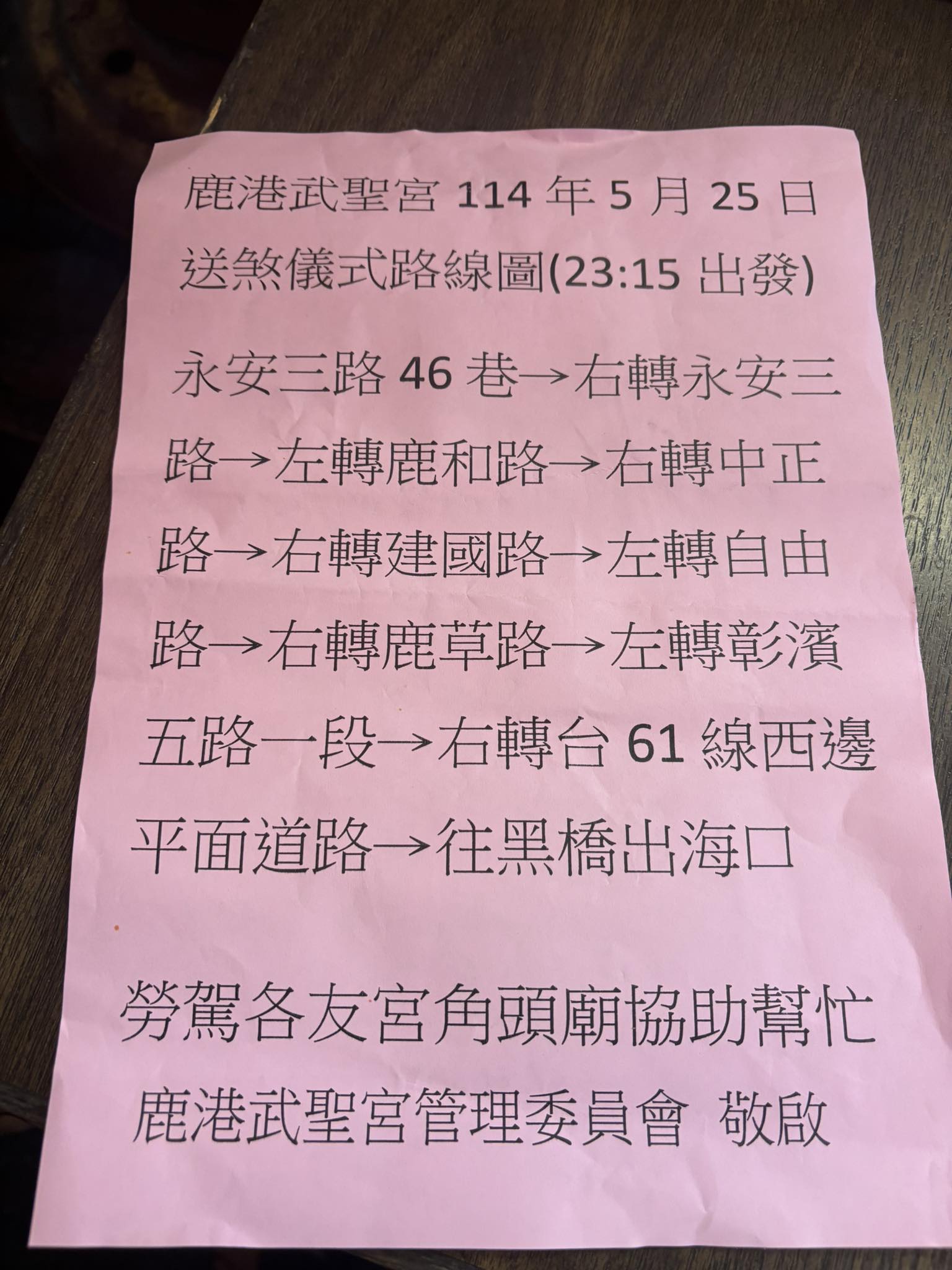 送煞儀式路線。（圖／翻攝自鹿港武聖宮臉書）