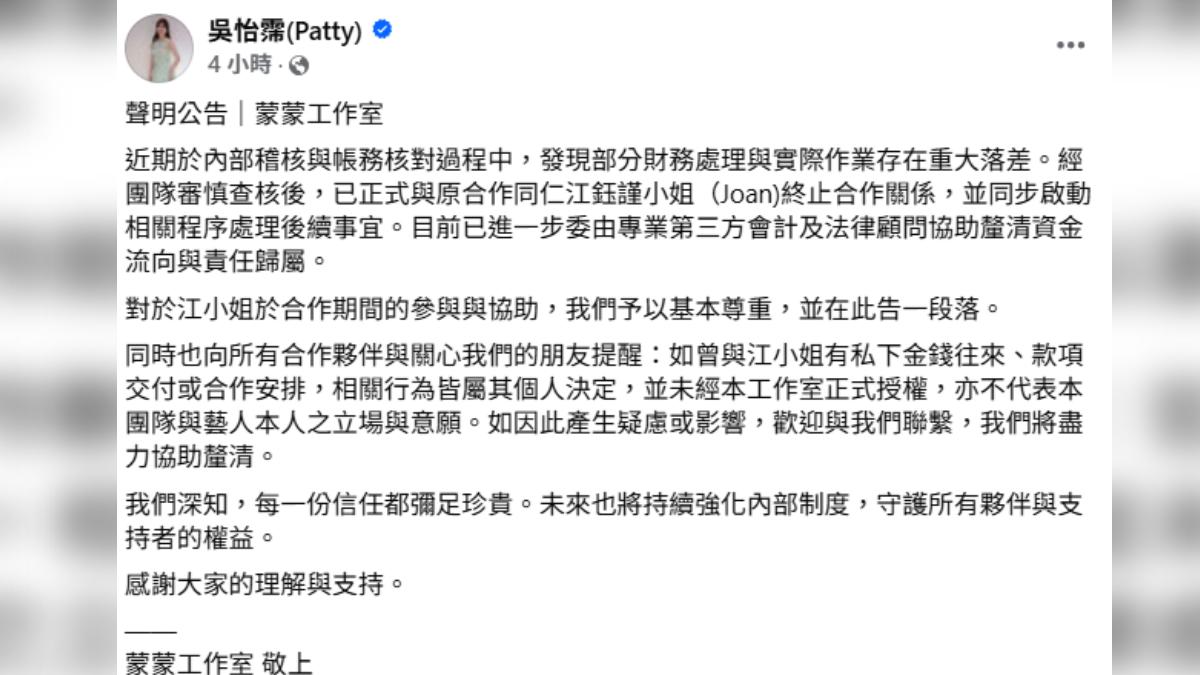 吳怡霈發聲明切割合作夥伴。(圖/翻攝自吳怡霈臉書)