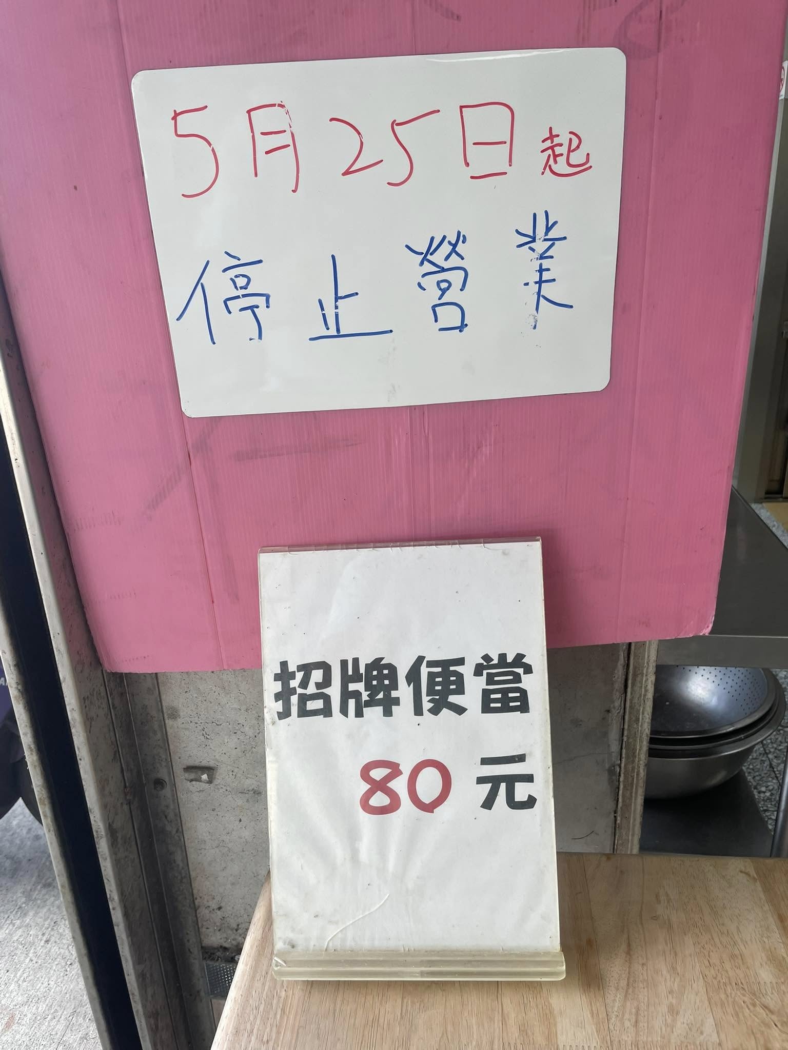 阿生便當貼出停業公告。(圖/翻攝自美食公社臉書)