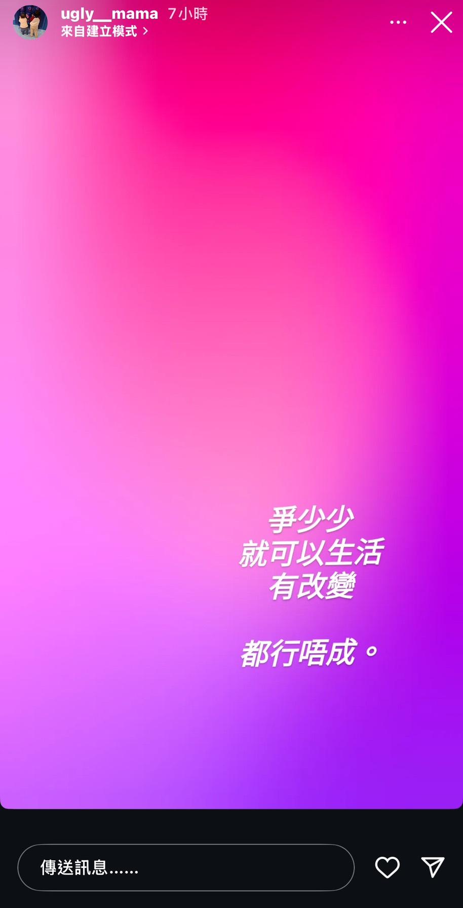 雯雯也懇請大家伸出援手。(圖/翻攝自IG@ugly__mama)