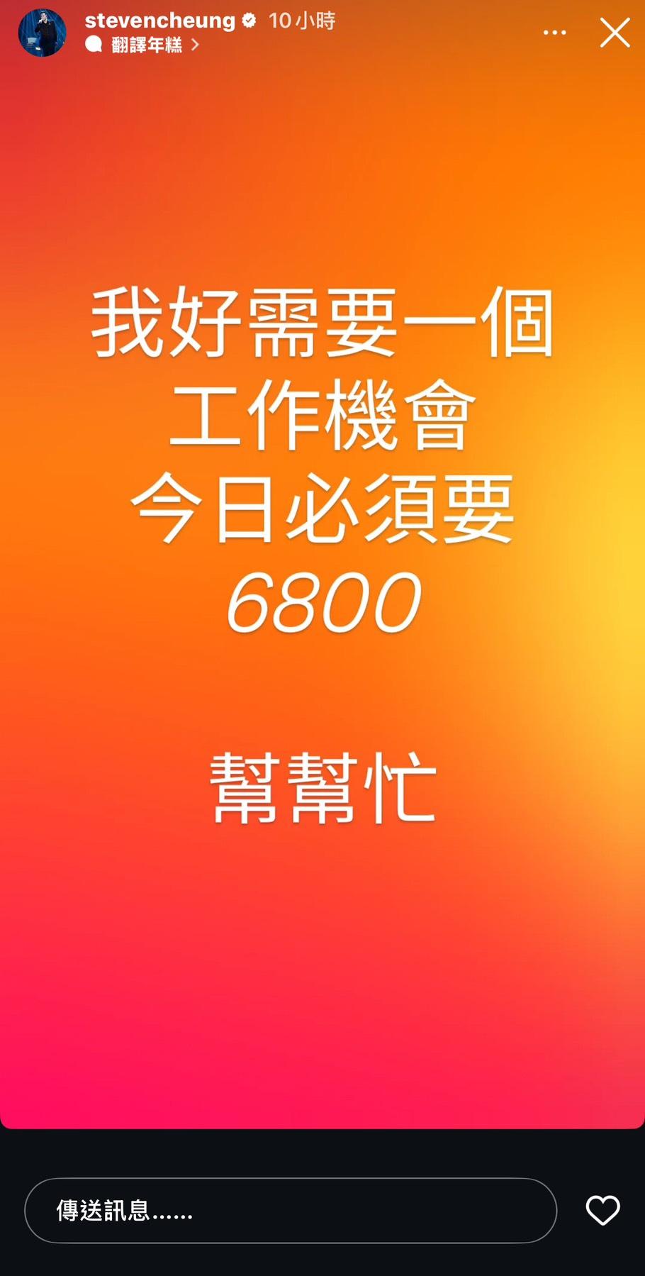 張致恒希望能獲得工作機會。(圖/翻攝自IG@stevencheung)
