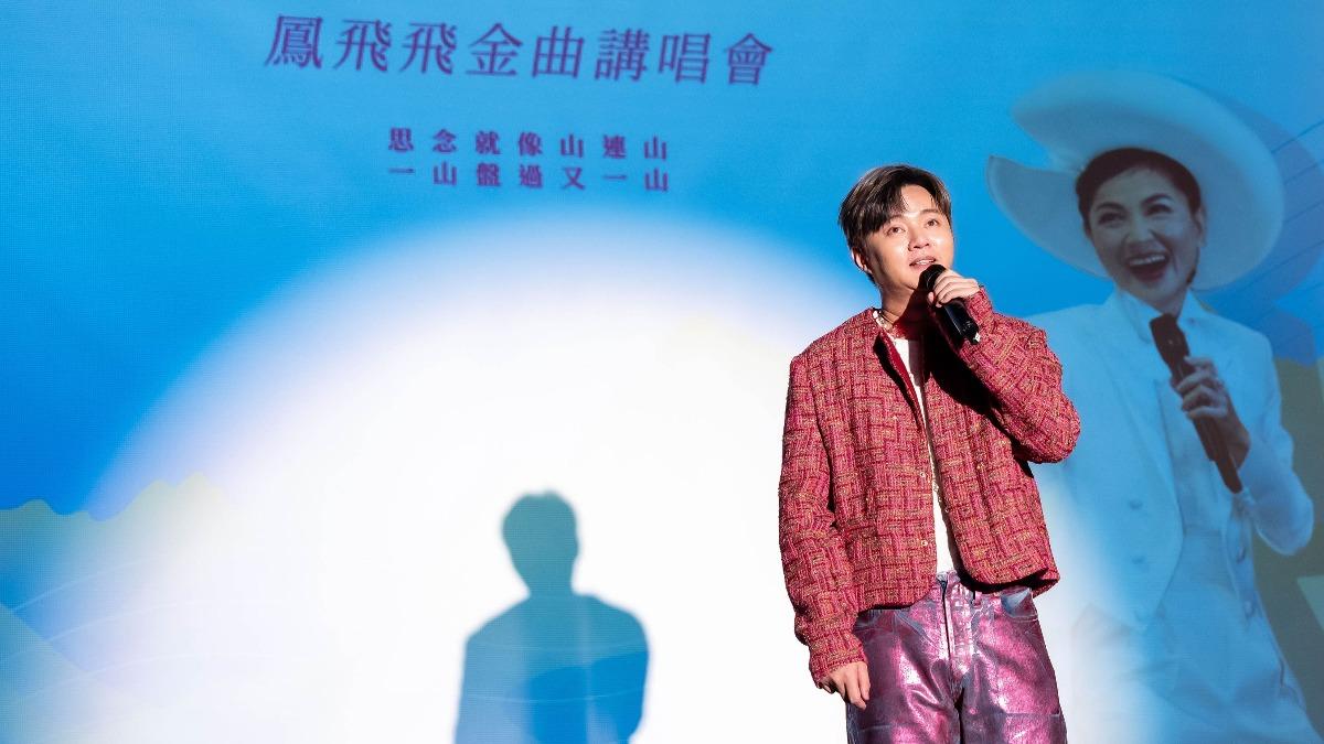 許富凱獻唱經典曲目，包括〈月朦朧鳥朦朧〉、〈追夢人〉、〈掌聲響起〉、〈想要跟你飛〉等。（圖／鳳飛飛故事館提供）
