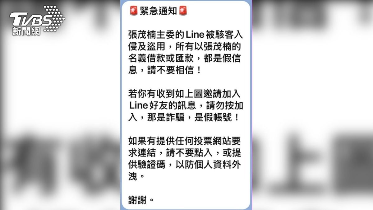 民進黨台北市黨部主任委員張茂楠今(26)日凌晨自稱其通訊軟體「LINE」帳號遭駭客入侵並盜用。(圖/翻攝茂楠服務專線)