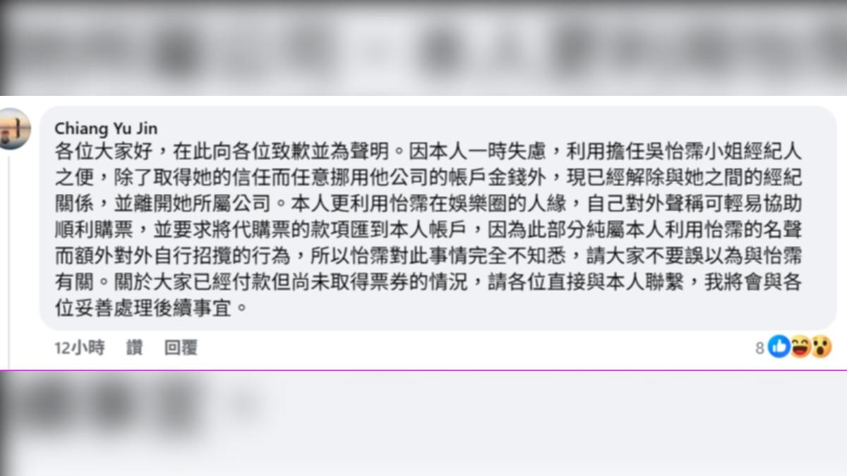 前經紀人發出聲明。（圖／翻攝吳怡霈臉書）