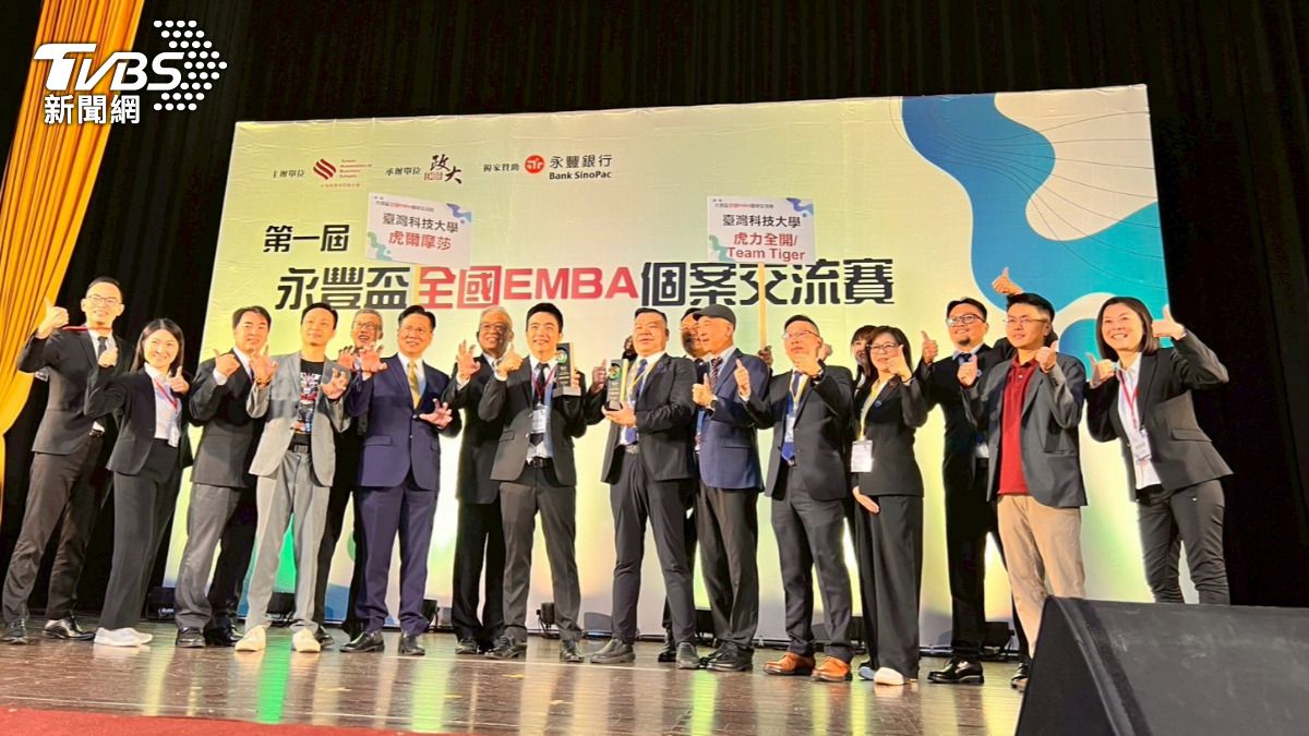 臺科大再創佳績!永豐盃全國EMBA個案交流賽 勇奪雙冠│TVBS新聞網