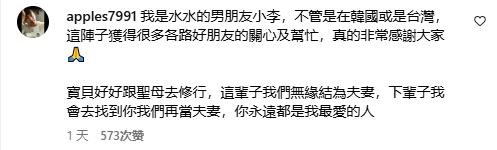 「芭樂水水」的摯友與男友沉痛發聲。（圖／翻攝自IG＠guava_beauty_）