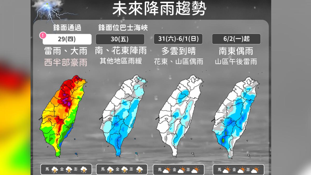 天氣／今大台北短暫雨　週四鋒面通過西半部豪雨、一週雨區看這