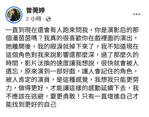 曾莞婷演出《影后》花了很多時間才走出角色。（圖／翻攝自曾莞婷臉書）