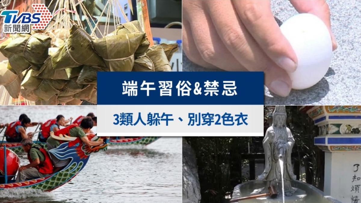 2025端午節習俗由來》五毒日8大禁忌！3類人躲午、粽子別亂送