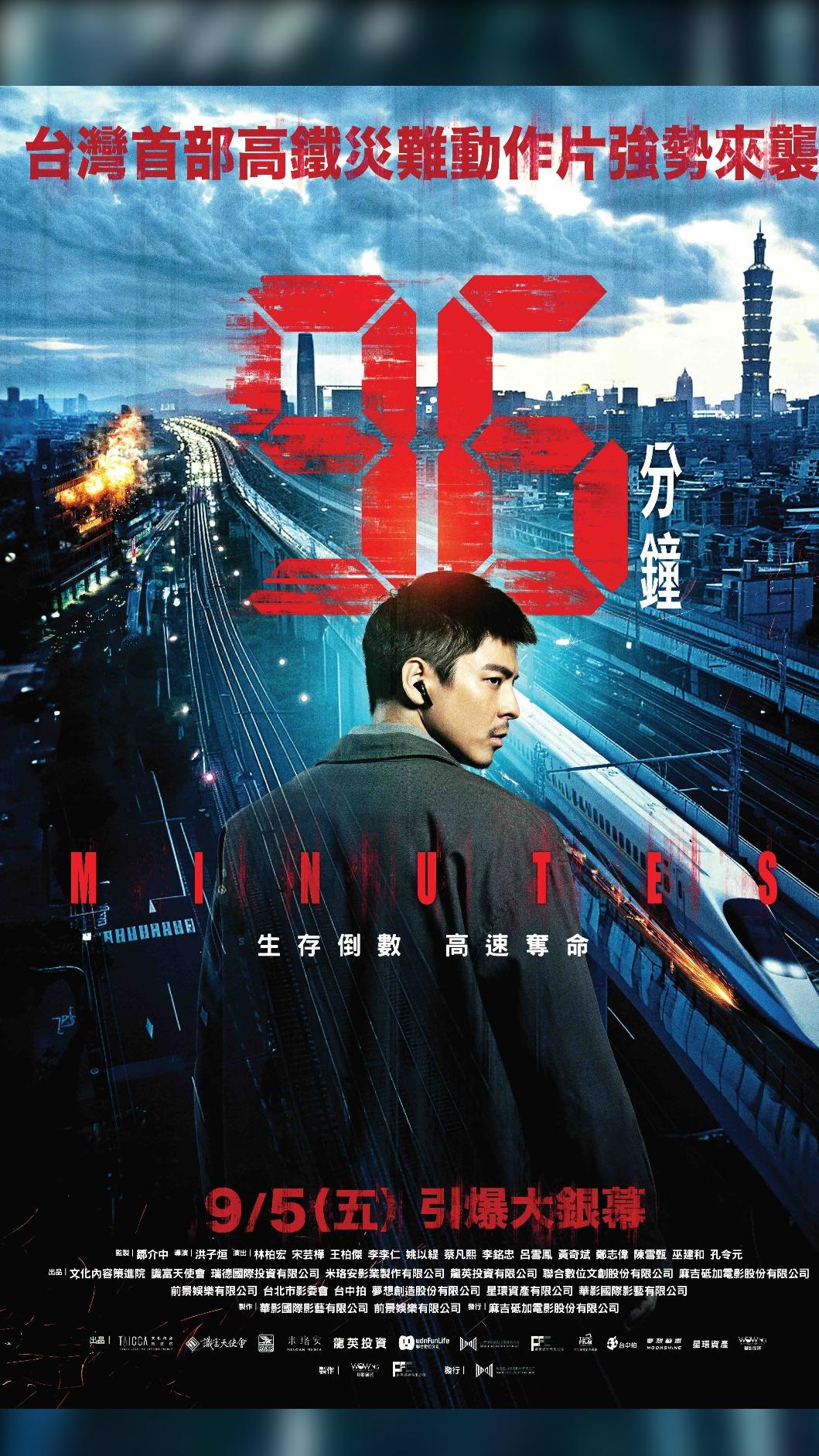 《96分鐘》前導海報。（圖／華影國際提供）