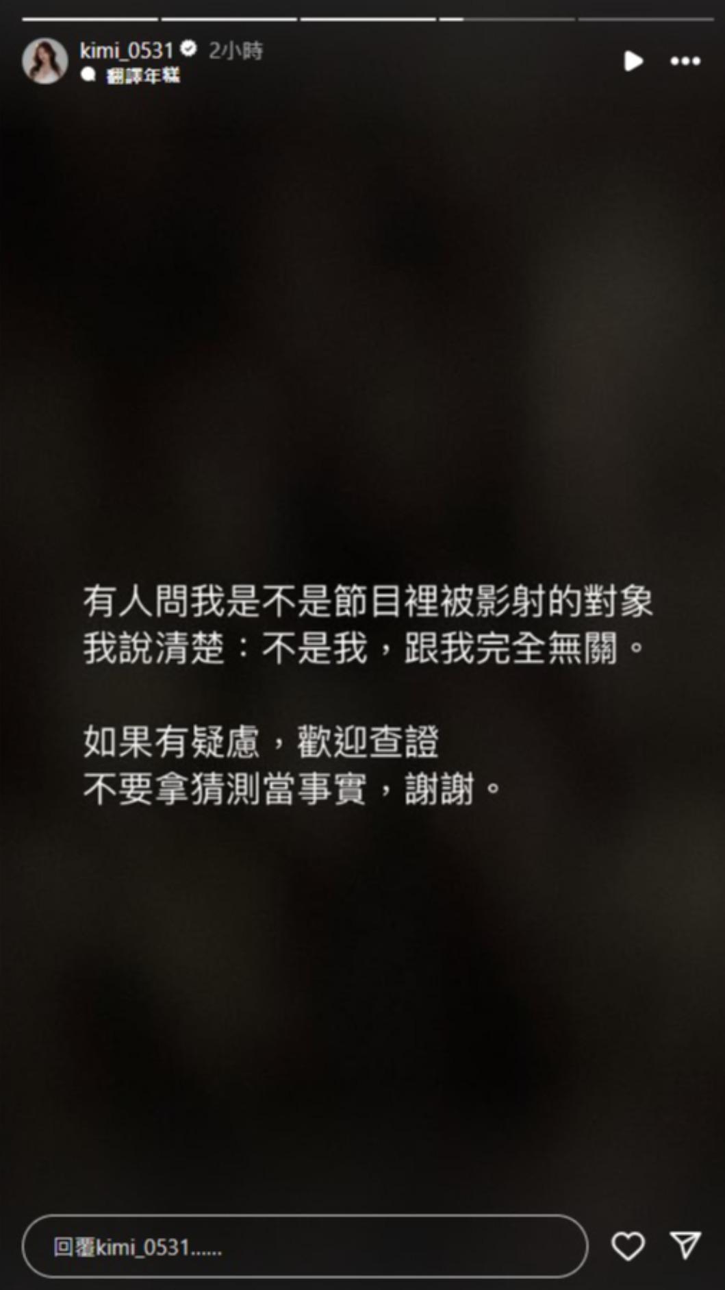 啦啦隊員禾羽遭到影射，在IG限動發文澄清。（圖／翻攝自禾羽IG）