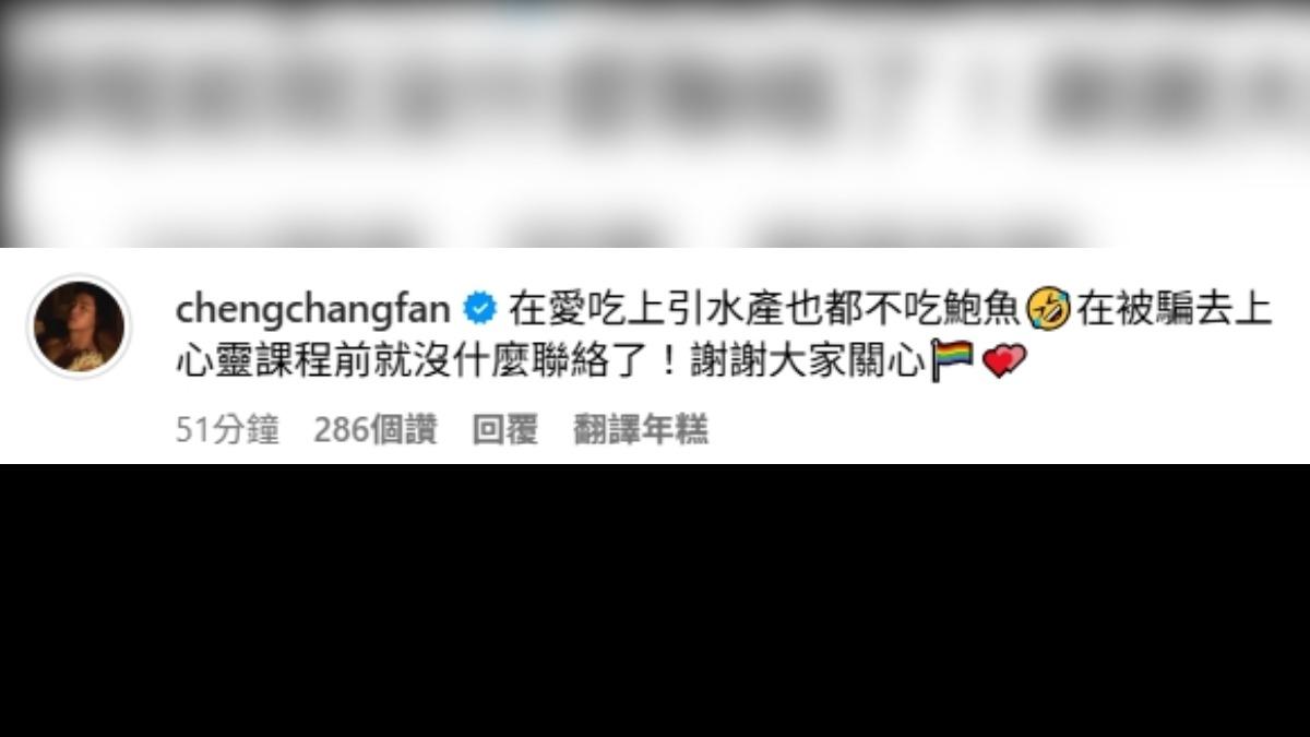 范成章回應和家寧的關係。（圖／翻攝范成章IG）