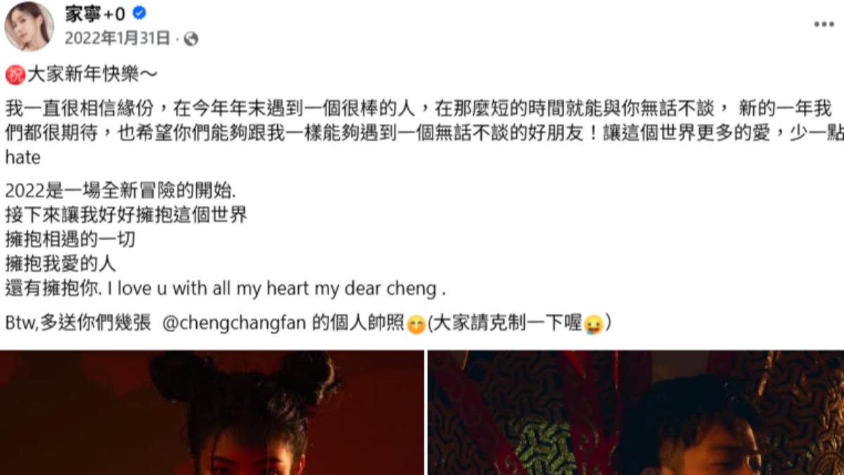 家寧稱對方為my love的貼文被挖出。(圖／翻攝自家寧臉書）