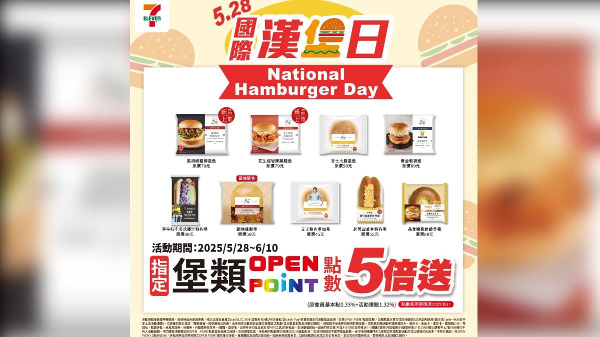 7-11推出兩款新口味漢堡,以及搭配飲品優惠。(圖/翻攝自7-11臉書)