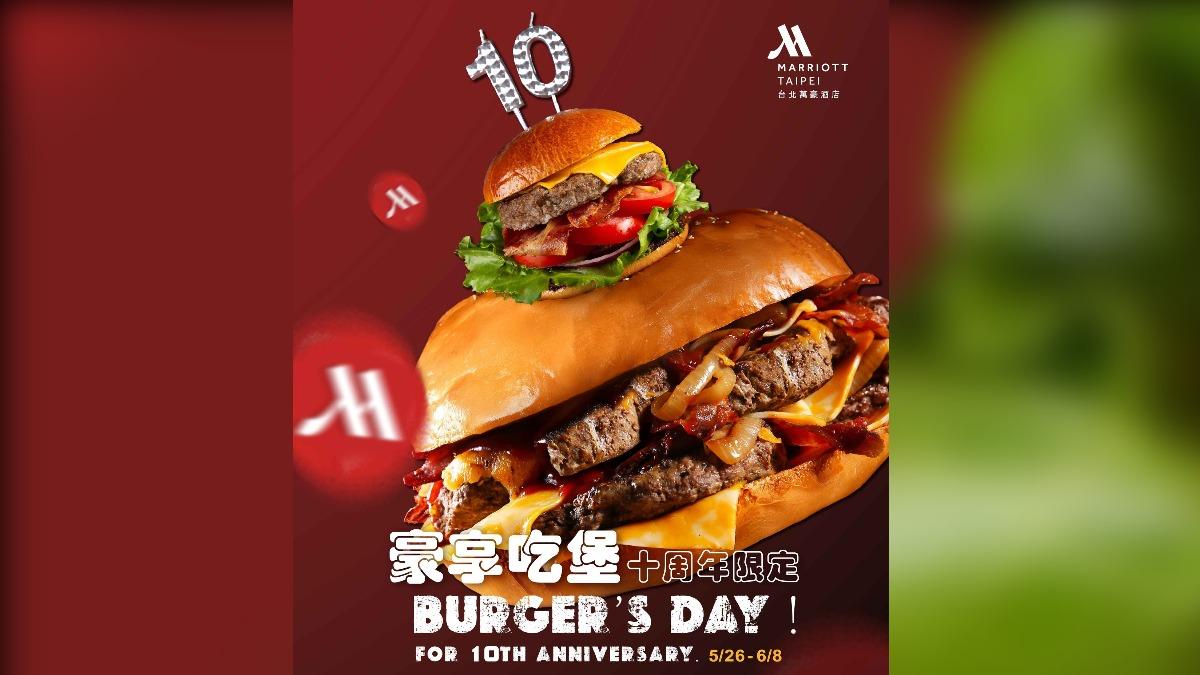 台北萬豪酒店推出國際漢堡日和十周年慶活動。(圖/翻攝自萬豪酒店 官網)