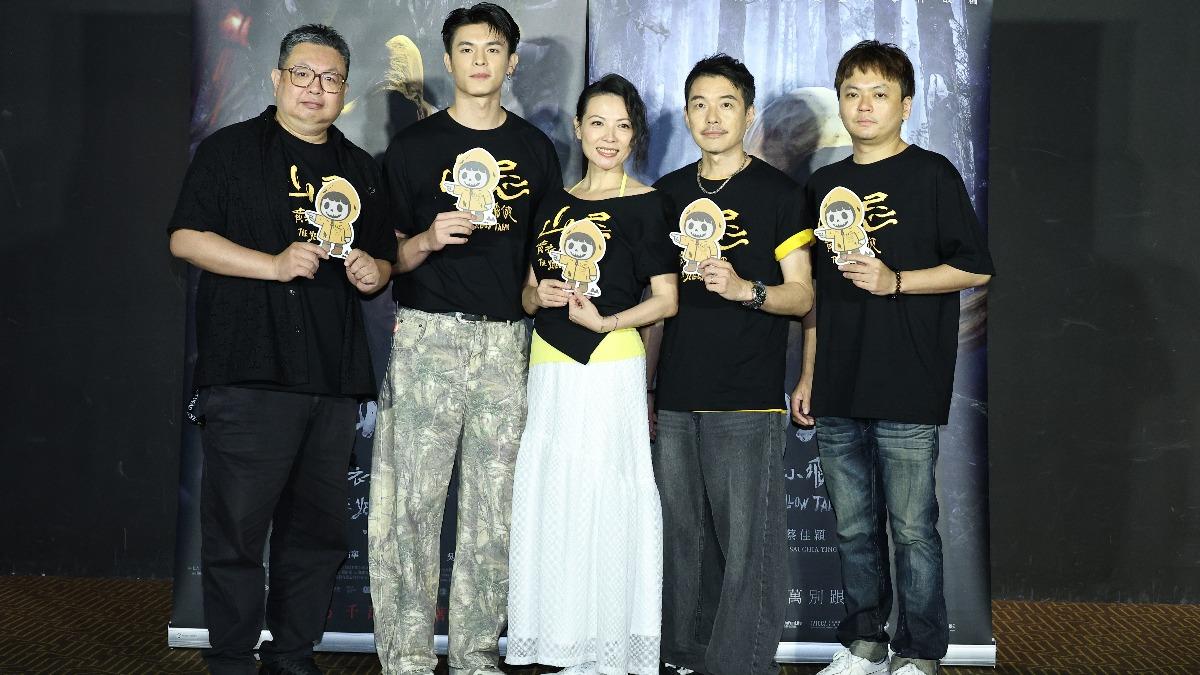 《山忌 黃衣小飛俠》今日舉辦媒體試片。（圖／記者張哲鳴攝影）