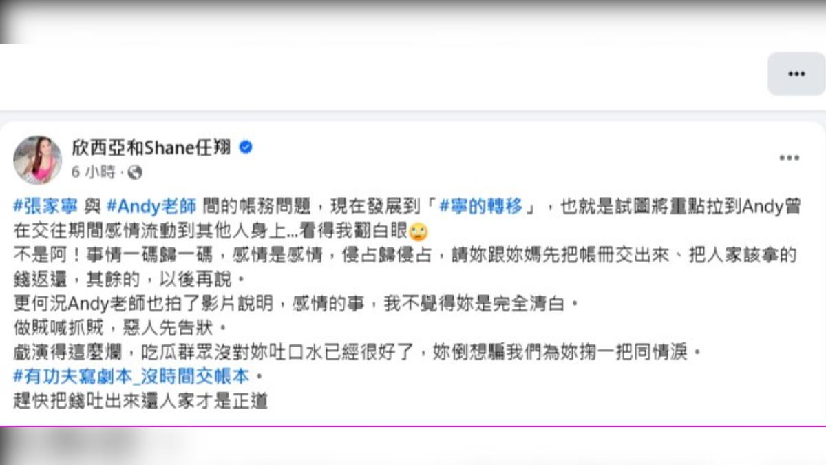 兩性專家欣西亞砲轟家寧：「有功夫寫劇本，沒時間交帳本」。（圖／翻攝自欣西亞臉書）