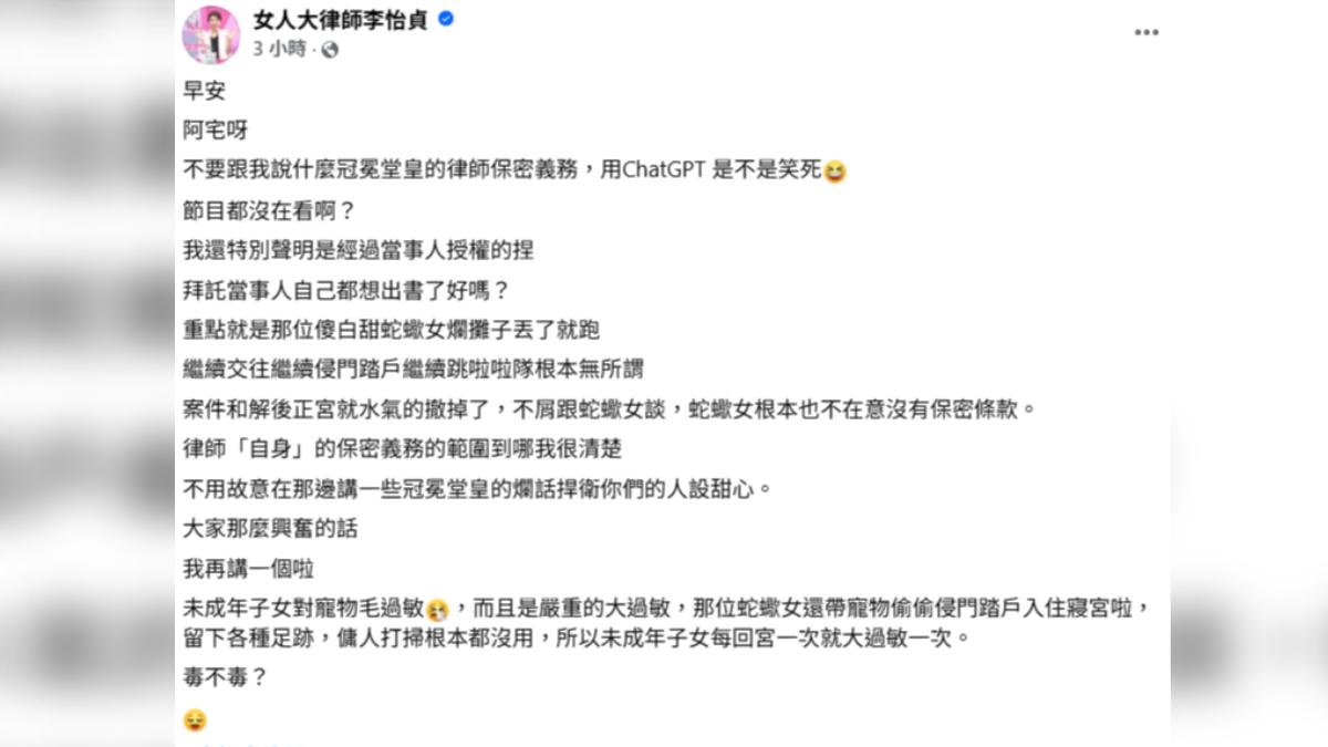 李怡貞又提供「有養寵物」的線索。（圖／翻攝自女人大律師李怡貞臉書）