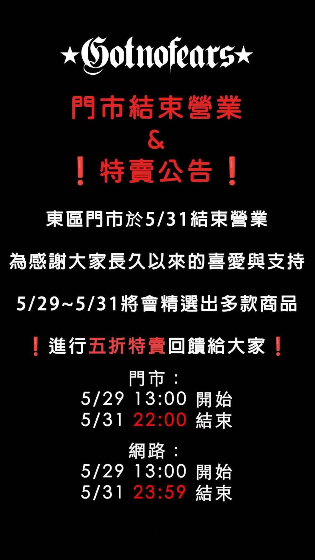 羅志祥潮牌將舉辦特賣,經紀人澄清品牌沒有要收掉。(圖/翻攝自羅志祥臉書)
