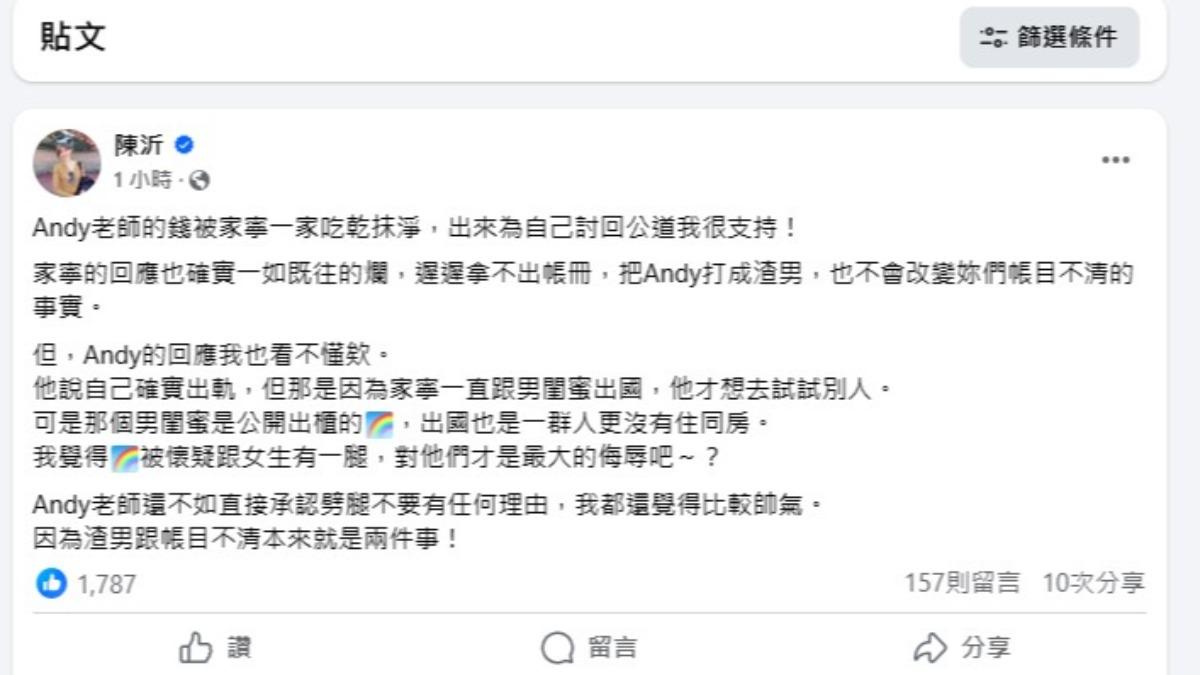 陳沂認為雙方的回應都有瑕疵。(圖/翻攝自陳沂臉書)