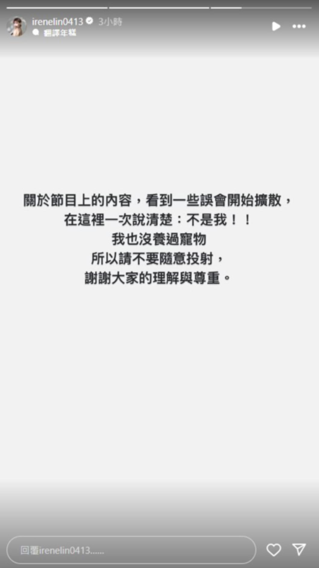 林艾融發IG限動闢謠,希望大家不要隨意投射。(圖/翻攝自林艾融IG)