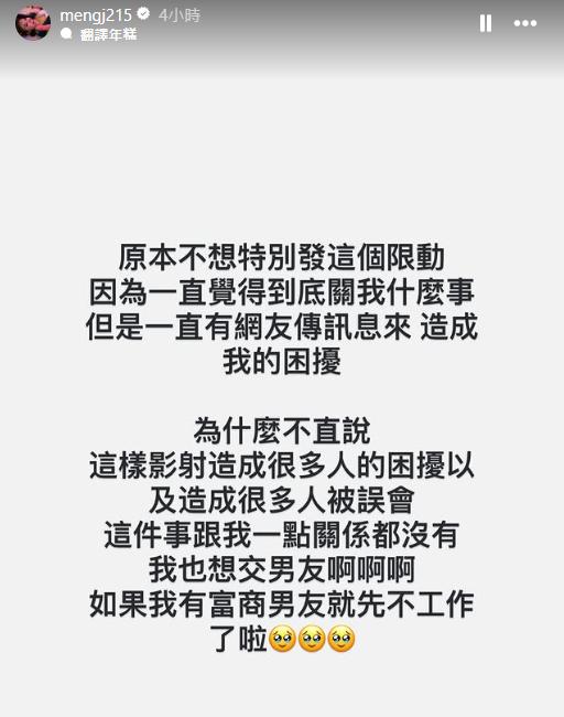 孟潔在IG限時動態發文闢謠。(圖/翻攝自孟潔IG)