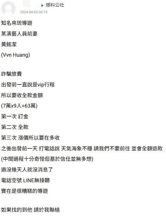 網友爆料控訴黃銘潔。（圖／翻攝自爆料公社）