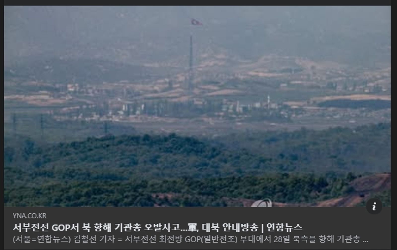 1個月內2次！前線失誤朝北韓開槍　南韓軍方急廣播說明
