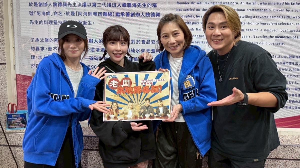 蔡黃汝、峮峮、郎祖筠、王仁甫一起宣傳舞台劇。（圖／中視提供）