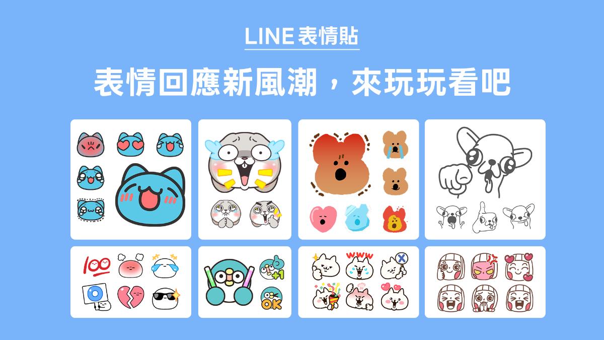 人氣貼圖明星也同步推出全新系列表情貼。（圖／翻攝自LINE官網）