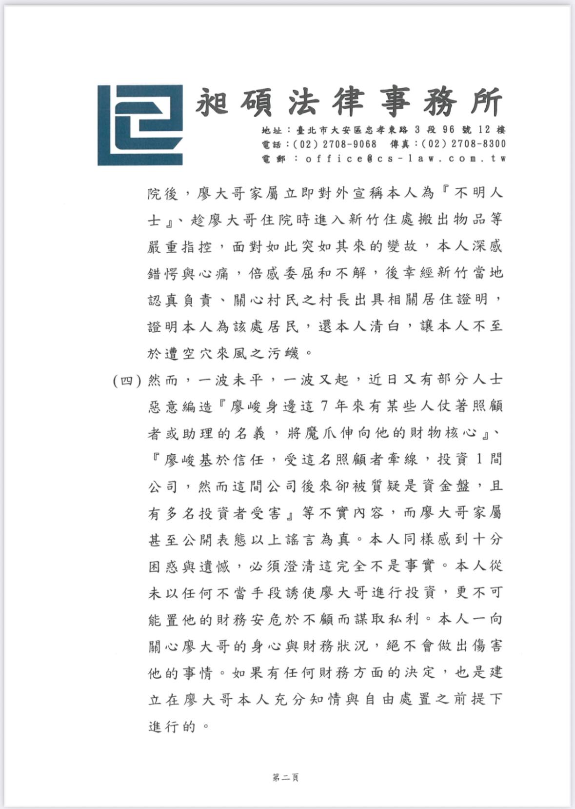 楊小姐聲明。（圖／楊小姐提供）