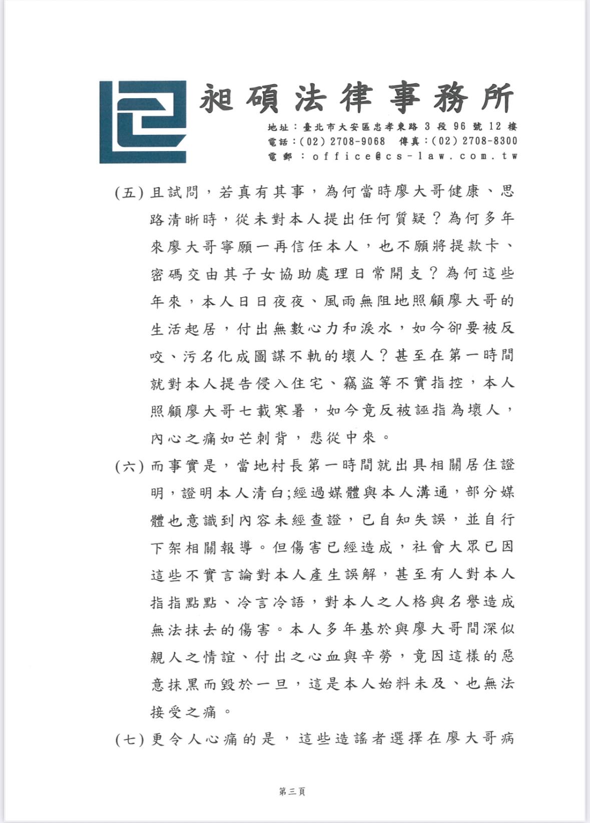 楊小姐聲明。（圖／楊小姐提供）